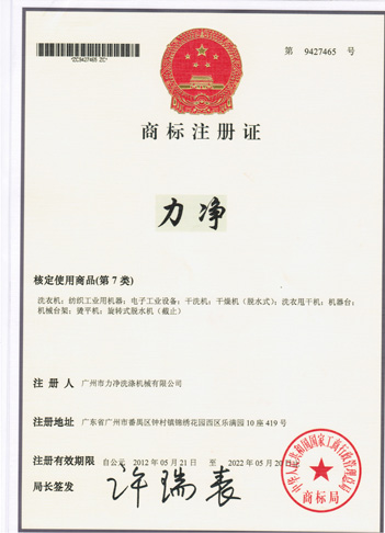 商標注冊證