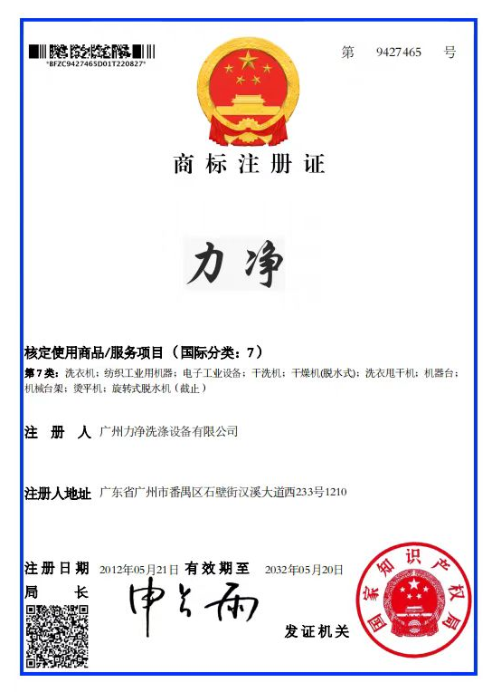 力凈商標