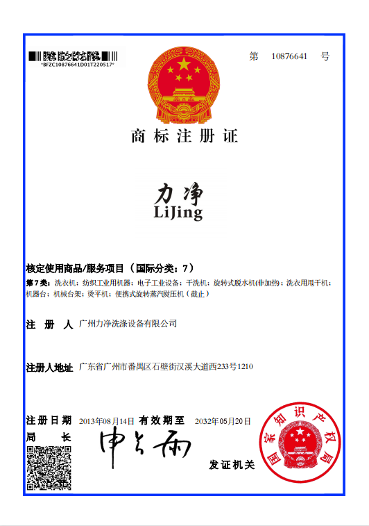 LIJING力凈商標